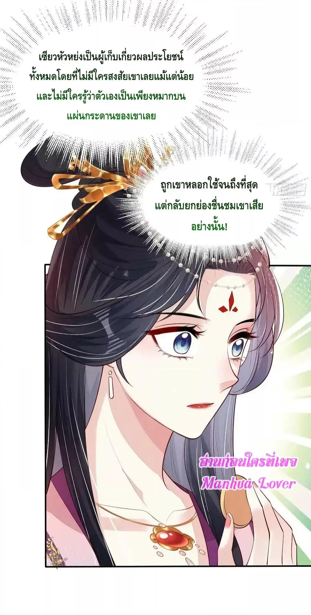 After I Bloom, a Hundred Flowers Will ill ตอนที่ 79 (23)
