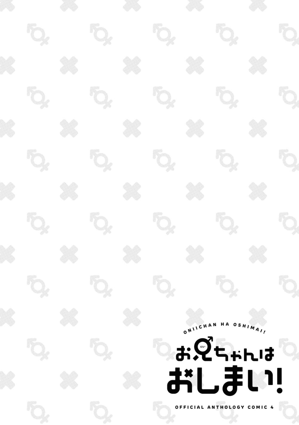 Onii chan wa Oshimai! Koushiki Anthology Comic 53 10
