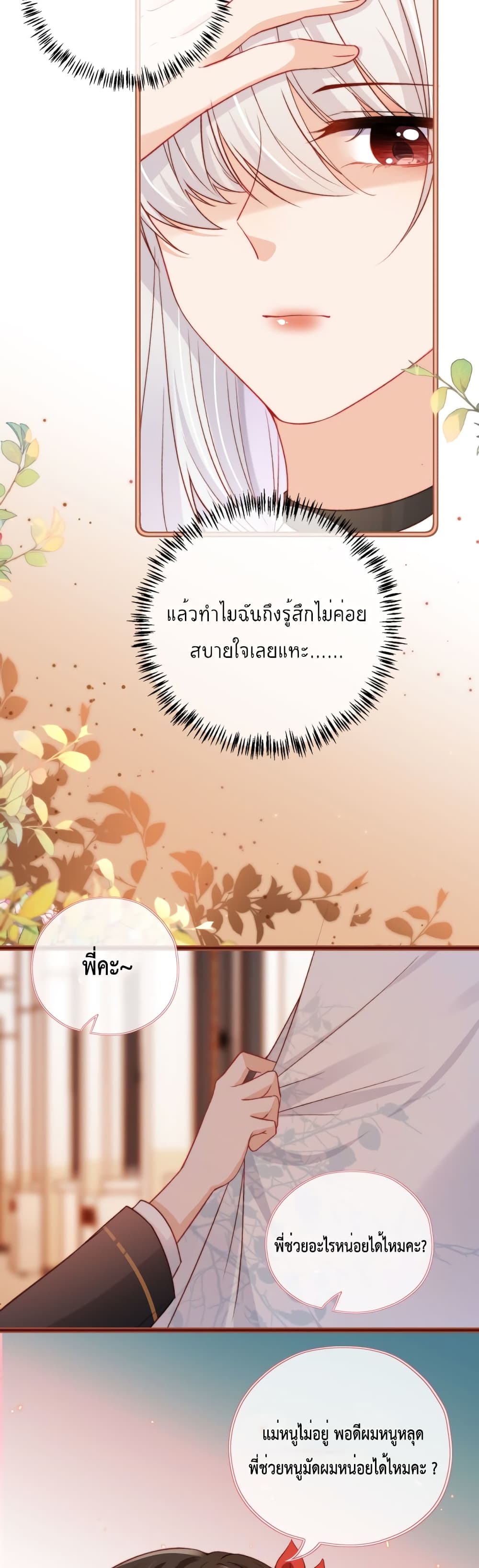 Who are you ตอนที่ 17 (32)