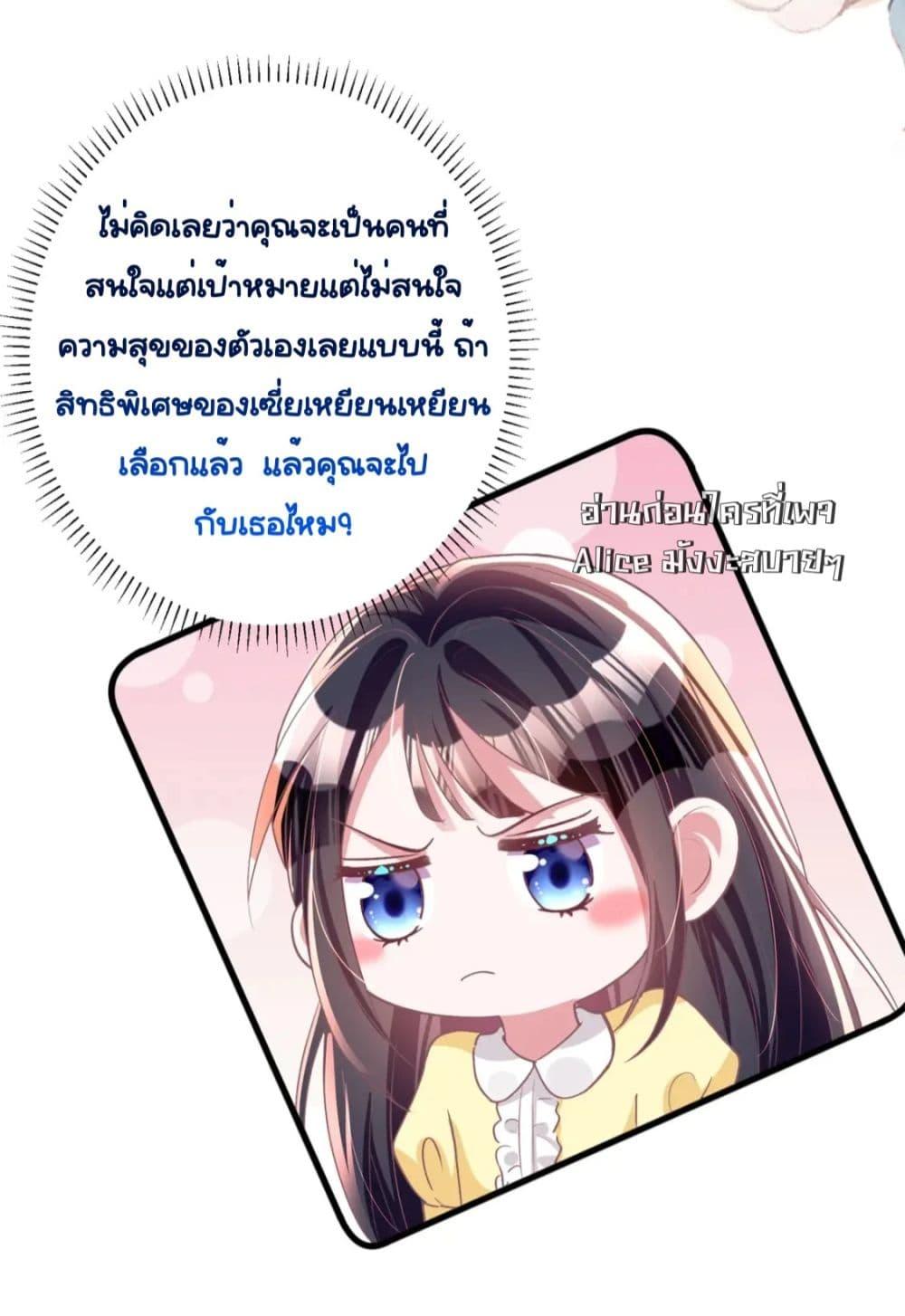 I Was Rocked to the World’s RichestMan in a ตอนที่ 57 (43)