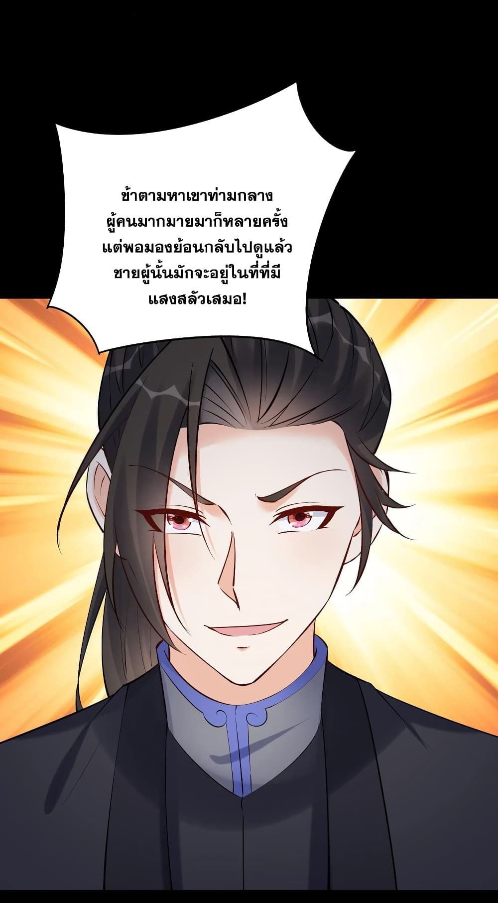This Villain Has a Little Conscience, But Not Much! ตอนที่ 127 (5)