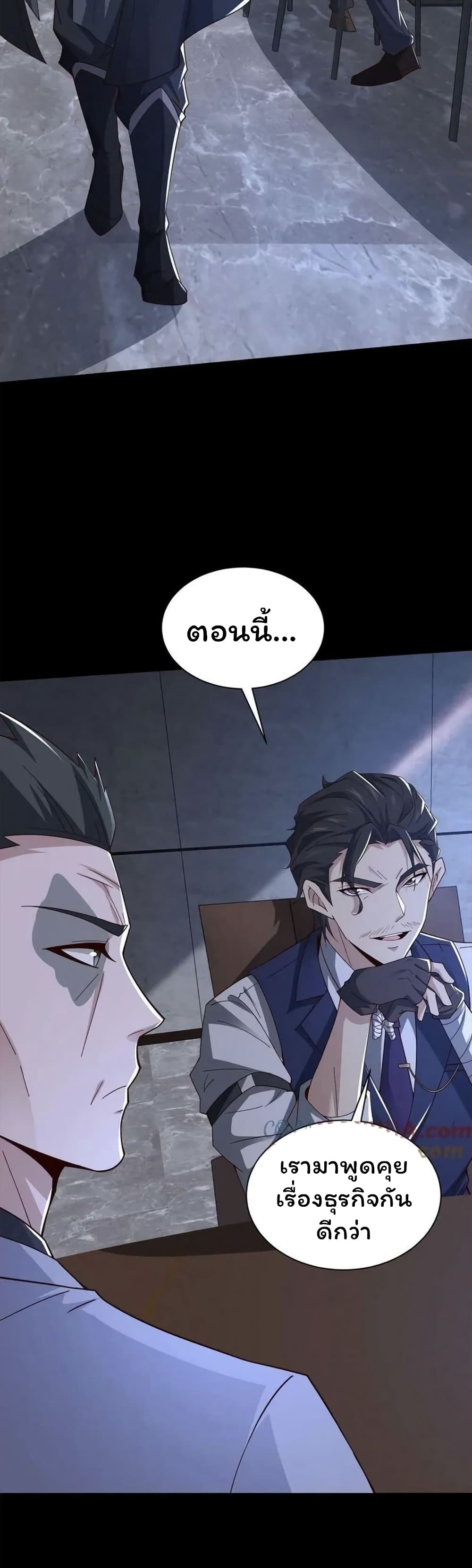 Please Call Me Ghost Messenger ตอนที่ 59 (19)