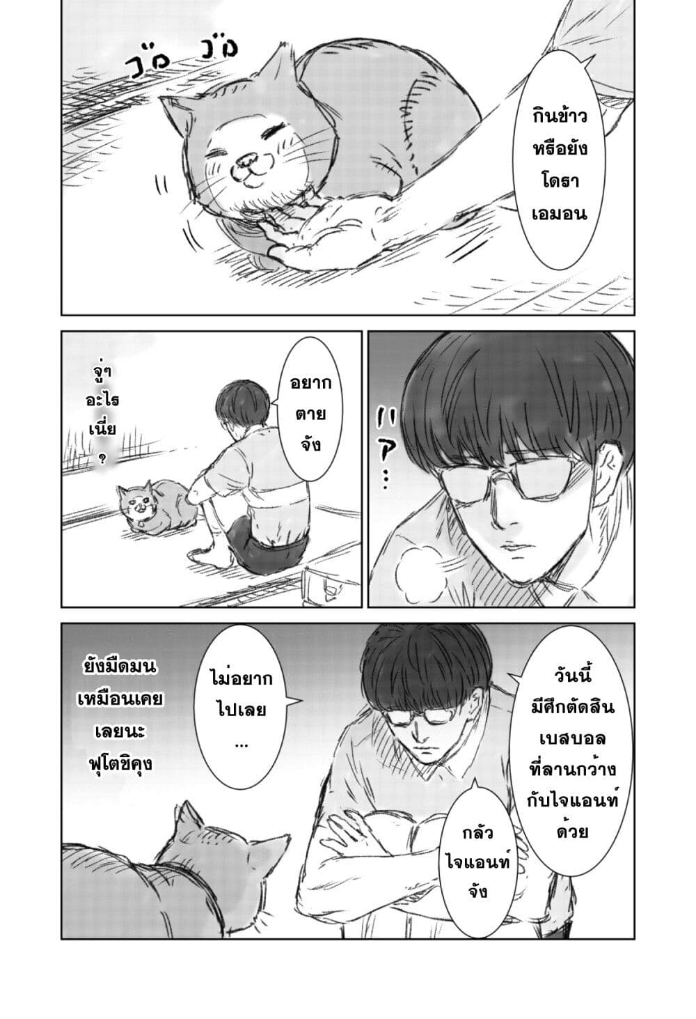 Naguru kata no ‘Nobita’ ตอนที่ 1 (2)
