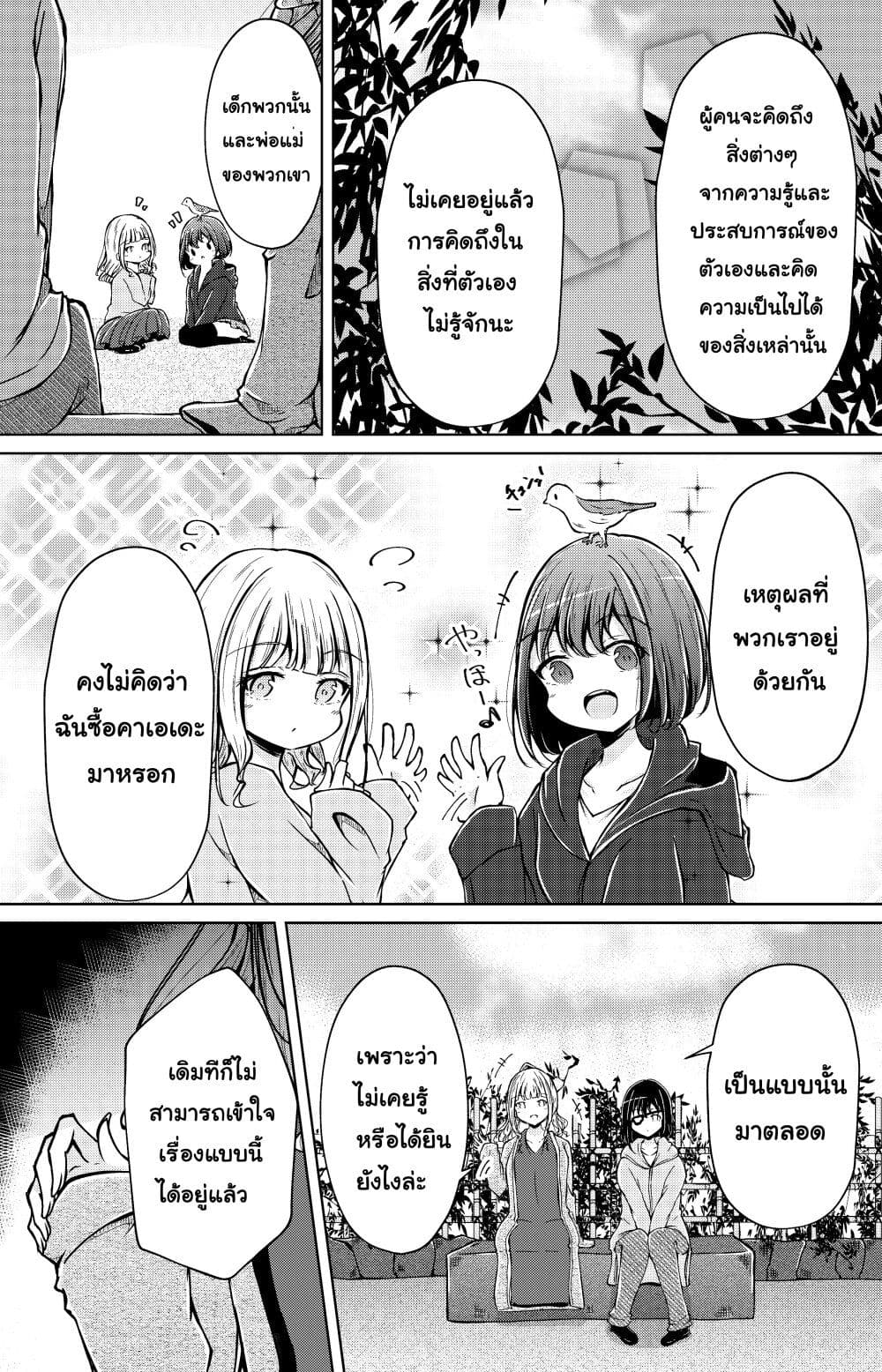 And Kaede Blooms Gorgeously ตอนที่ 5 (6)
