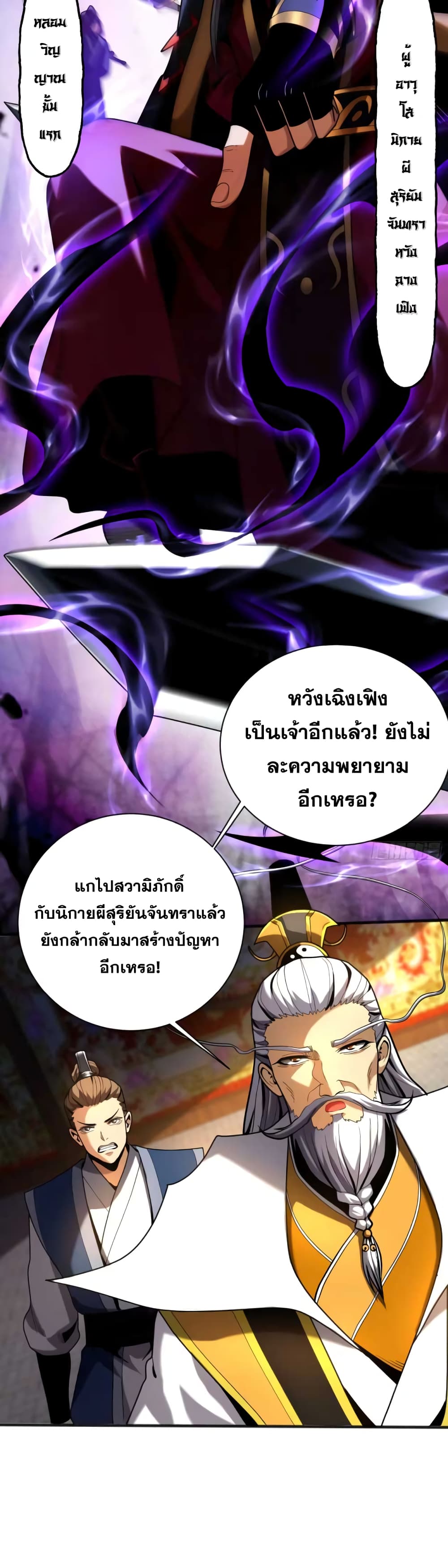 My Disciples Cultivate, While I Slack Off! ตอนที่ 40 (11)