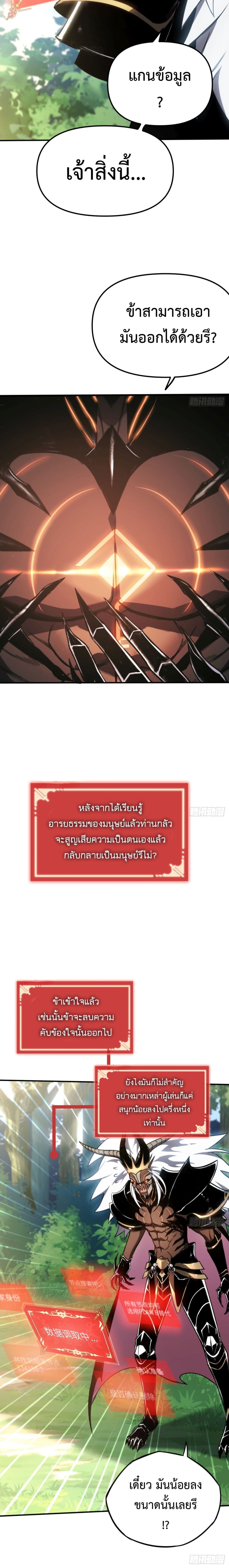 The Final Boss Became A Player ตอนที่ 3 (11)