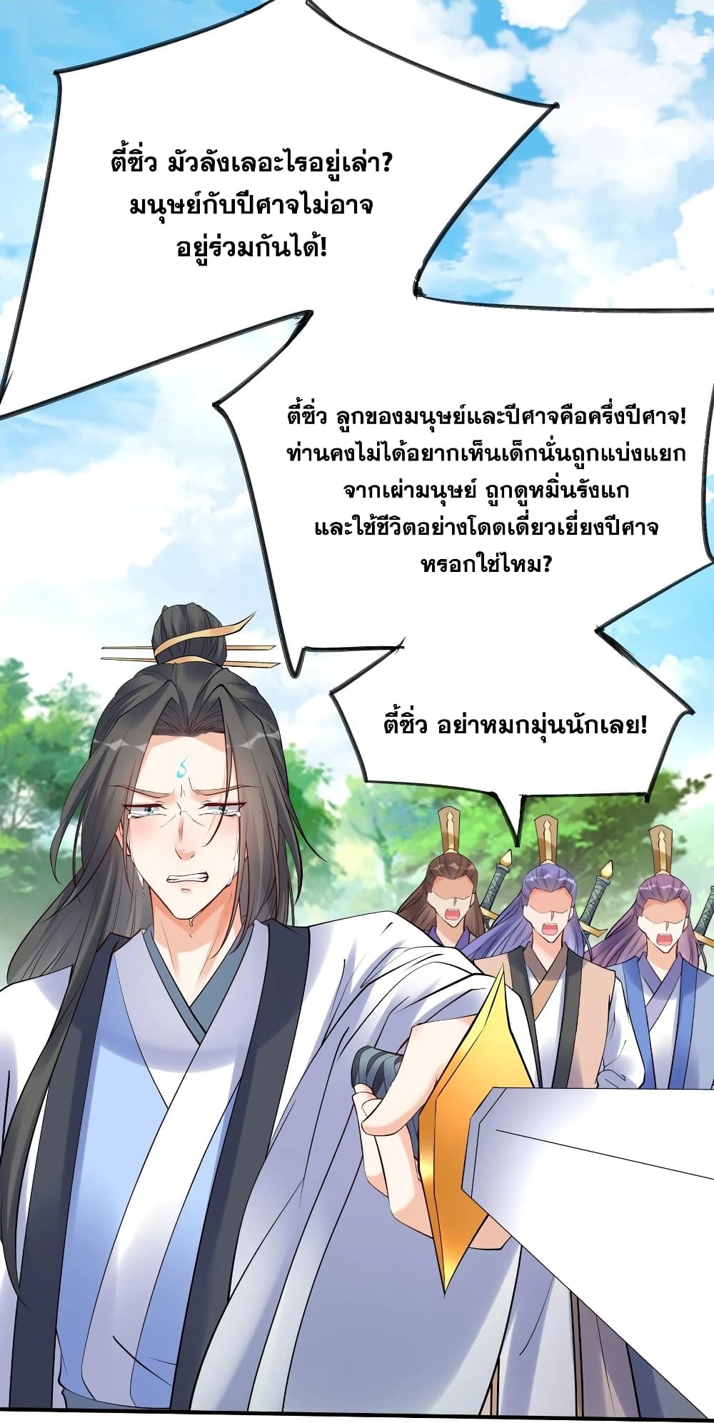 This Villain Has a Little Conscience, But Not Much! ตอนที่ 105 (11)