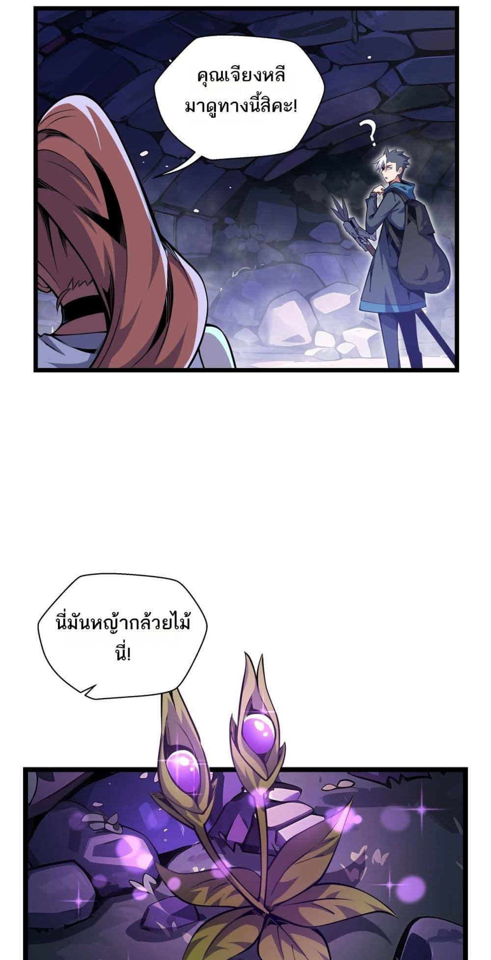 Sorry, My Skills Are Automatically Max Level! ตอนที่ 9 (22)