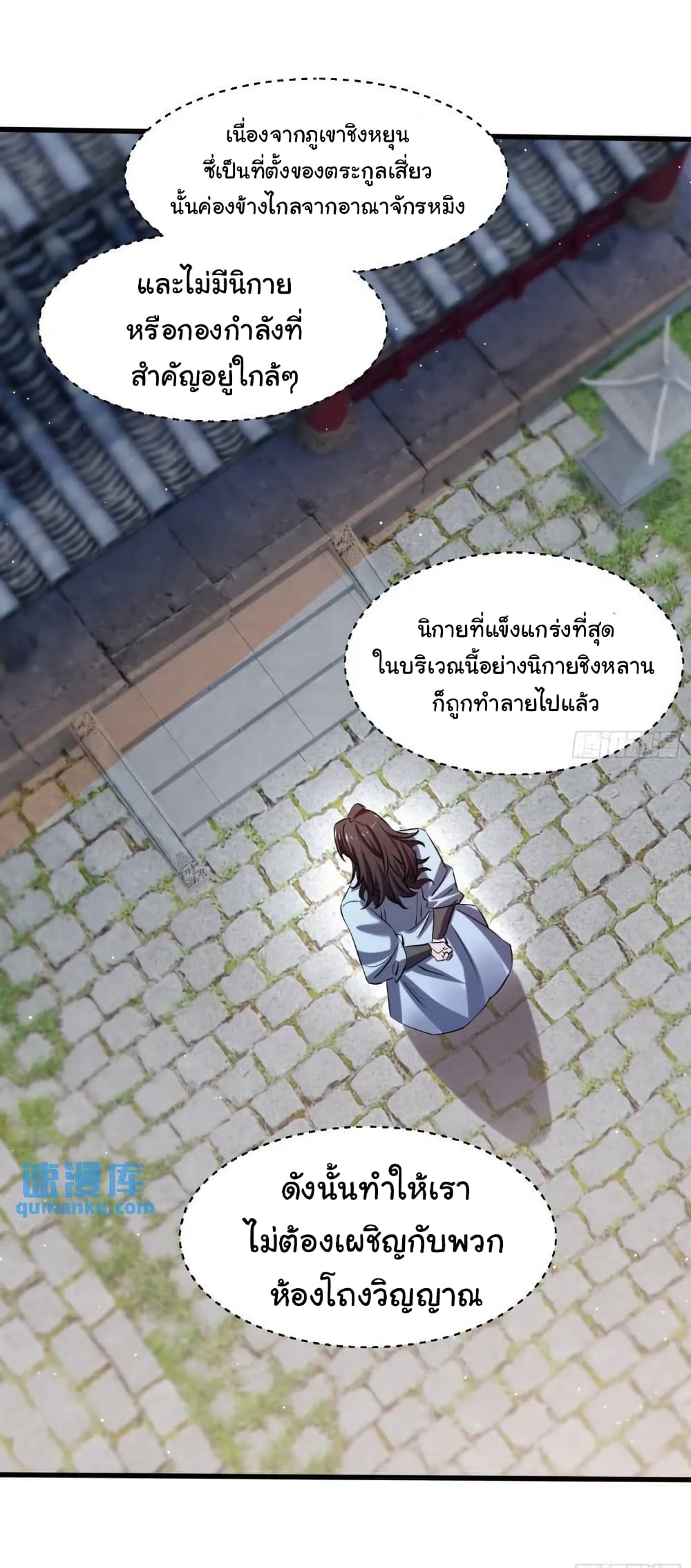 When The System Opens After The Age Of 100 ตอนที่ 17 (26)
