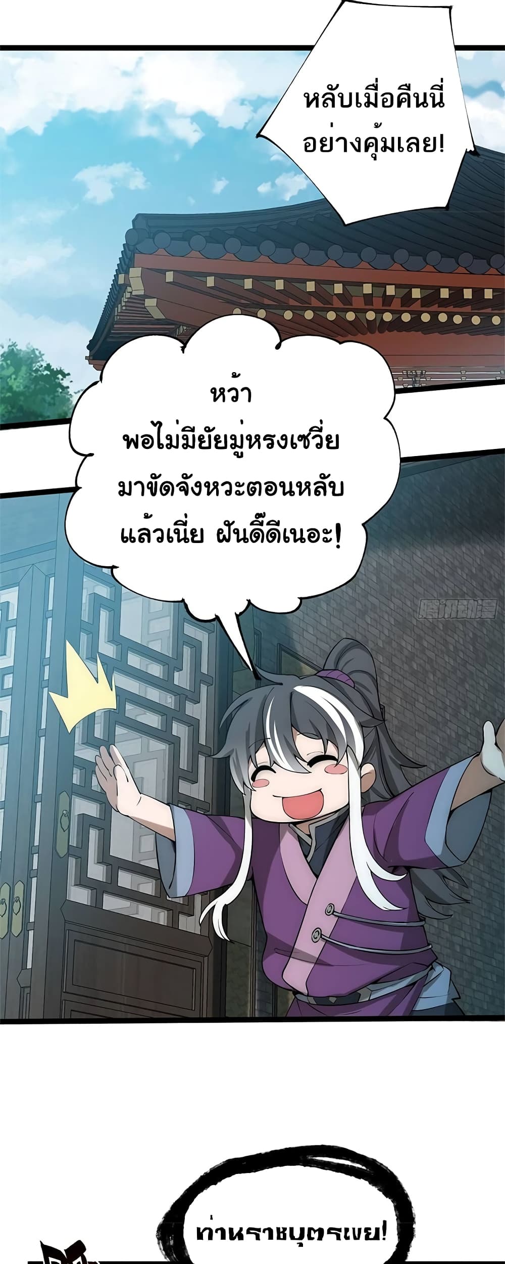 I Get Stronger By Doing Nothing ตอนที่ 13 (25)