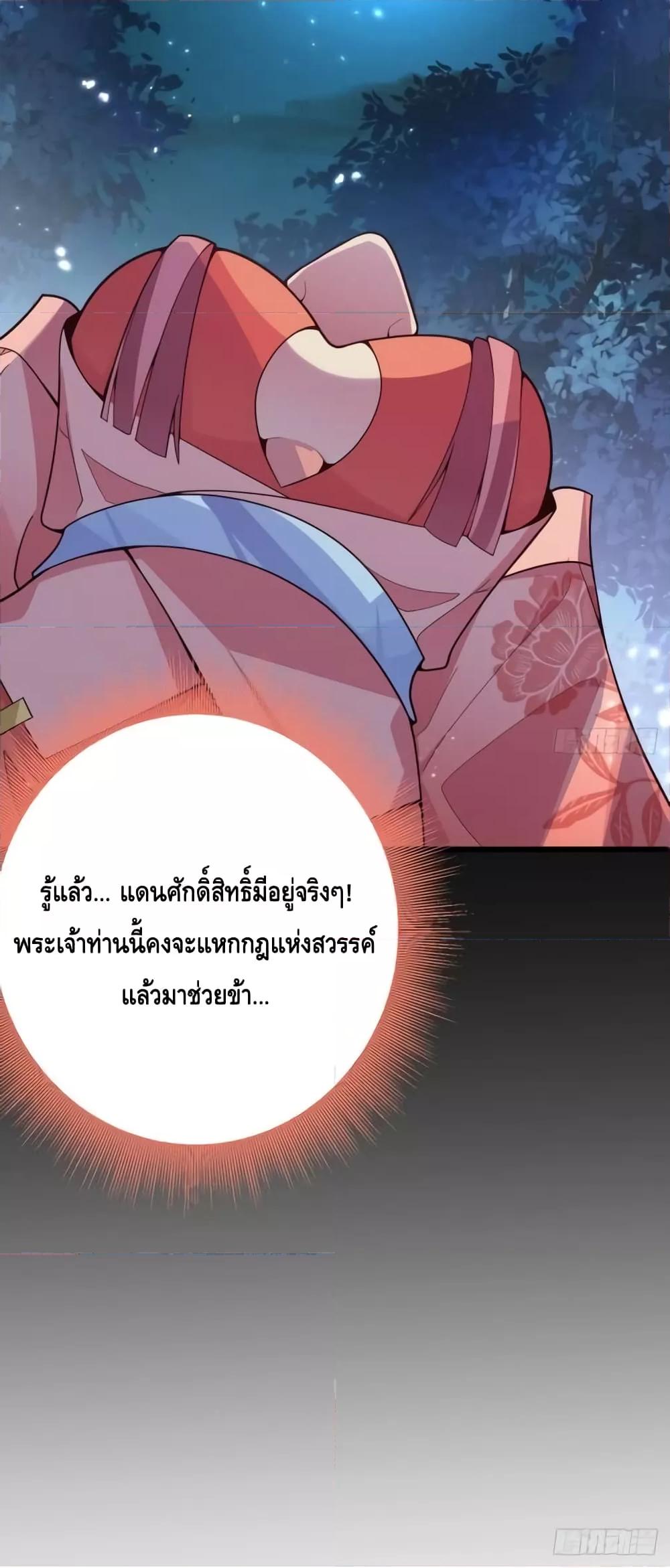 The Villain of Destiny Has Transformed Become a ตอนที่ 8 (11)