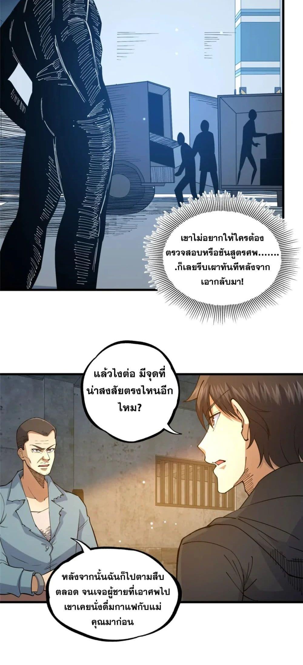 The Best Medical god in the city ตอนที่ 107 (11)