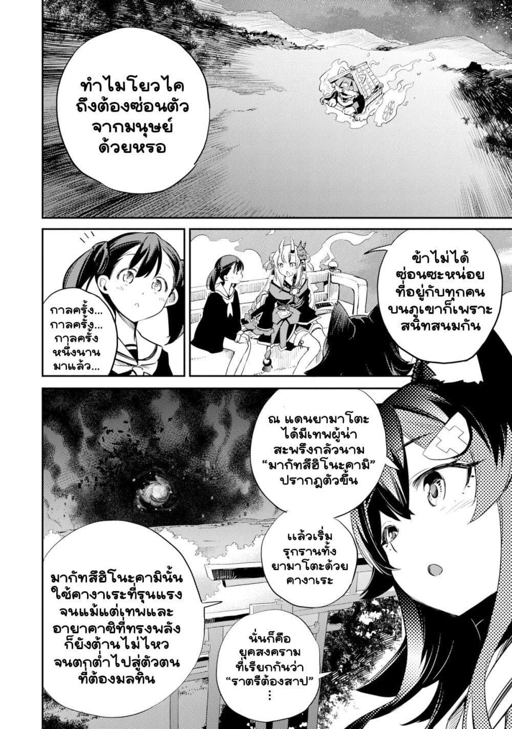 Holoearth Chronicles SideE ~Yamato Phantasia~ ตอนที่ 14 (4)