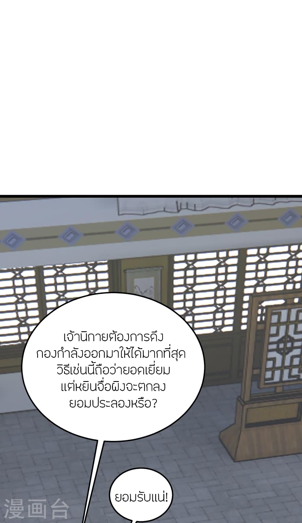 Banished Disciple’s Counterattack ตอนที่ 454 (58)