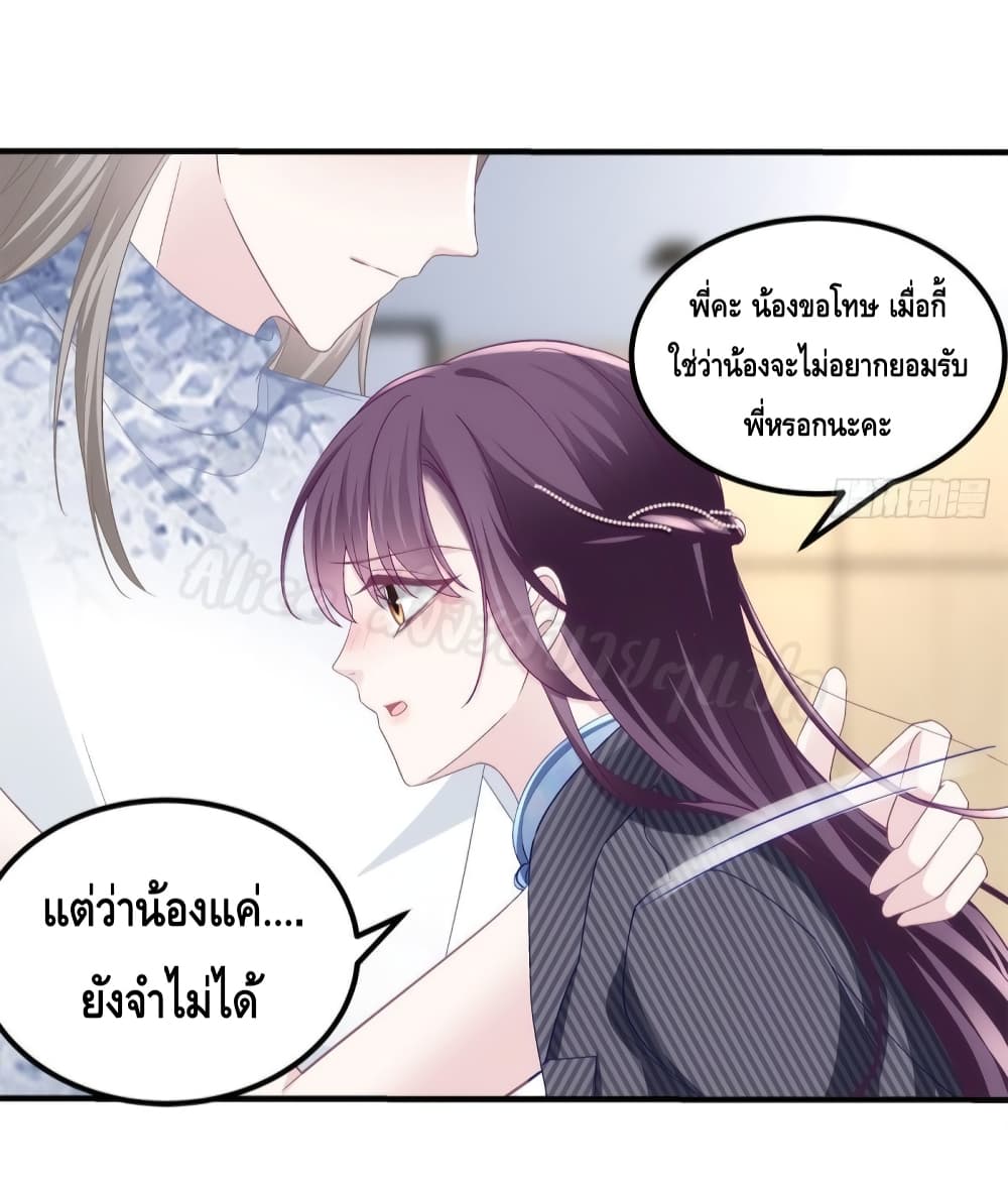 The Brother’s Honey is Back! ตอนที่ 34 (38)