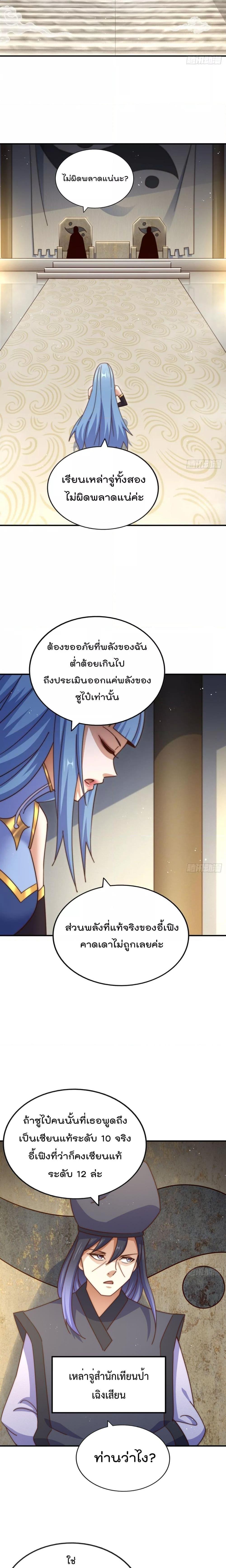 Who is your Daddy ตอนที่ 242 (23)