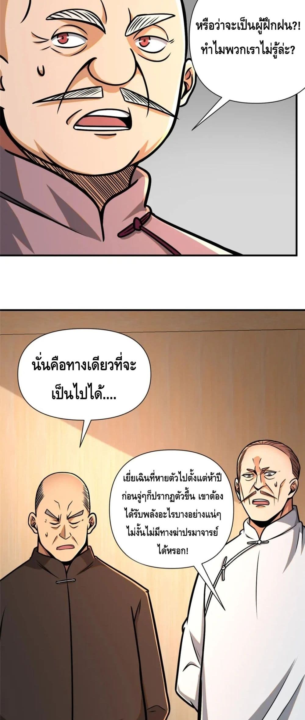 The Best Medical god in the city ตอนที่ 85 (19)