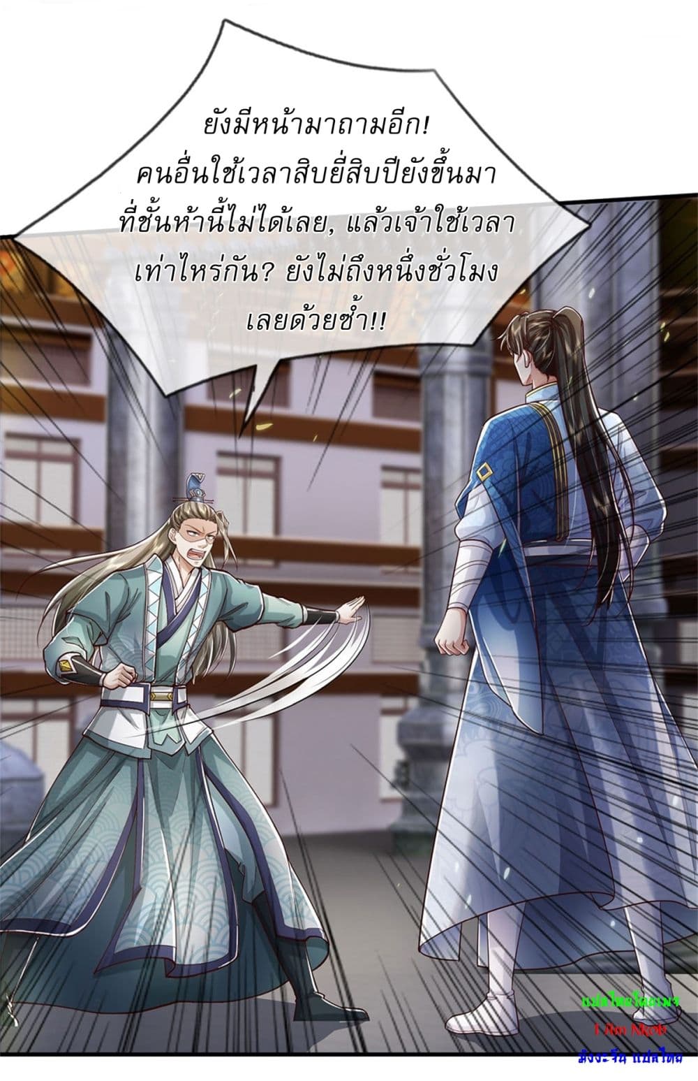 I Can Change The Timeline of Everything ตอนที่ 71 (12)