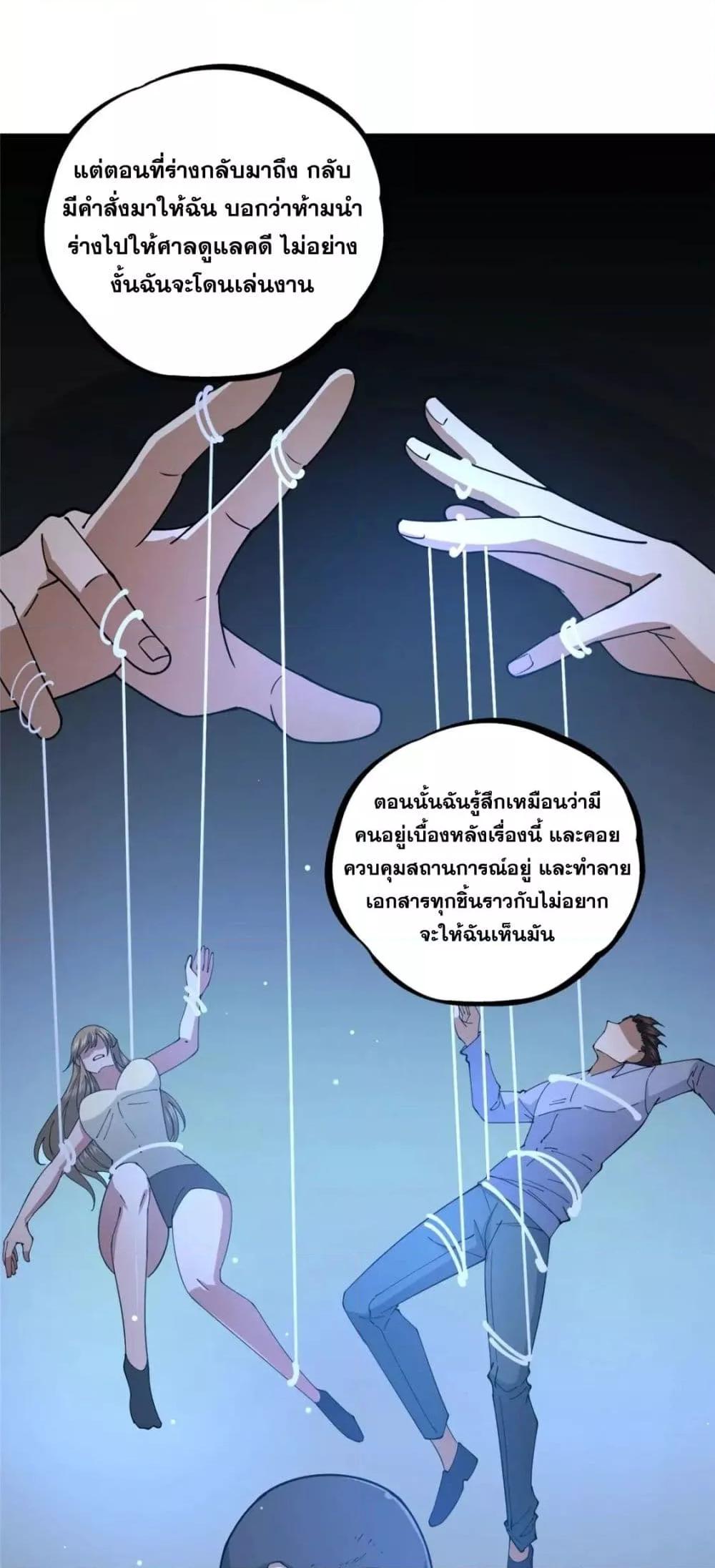 The Best Medical god in the city ตอนที่ 107 (8)