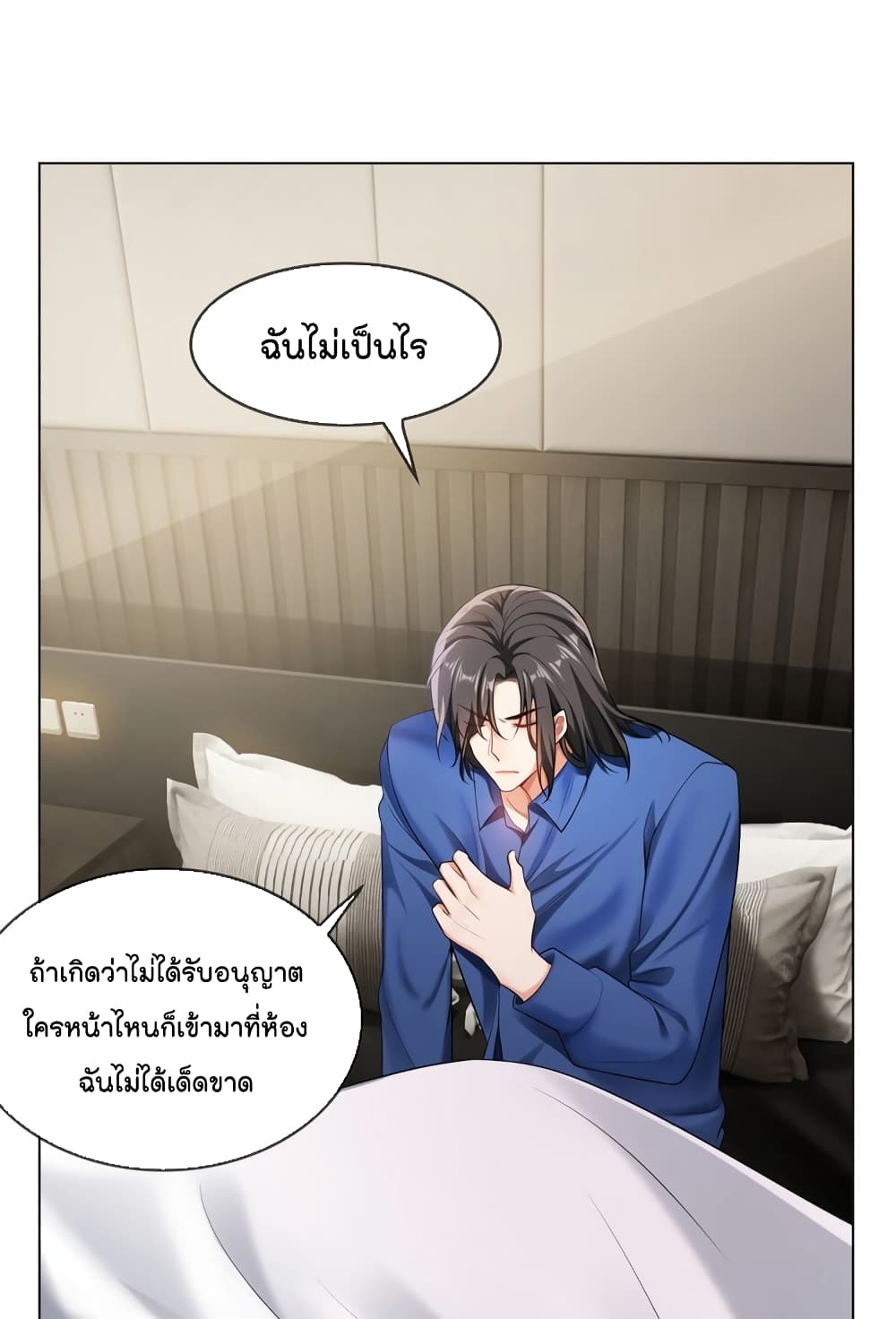 Game of Affection ตอนที่ 105 (12)