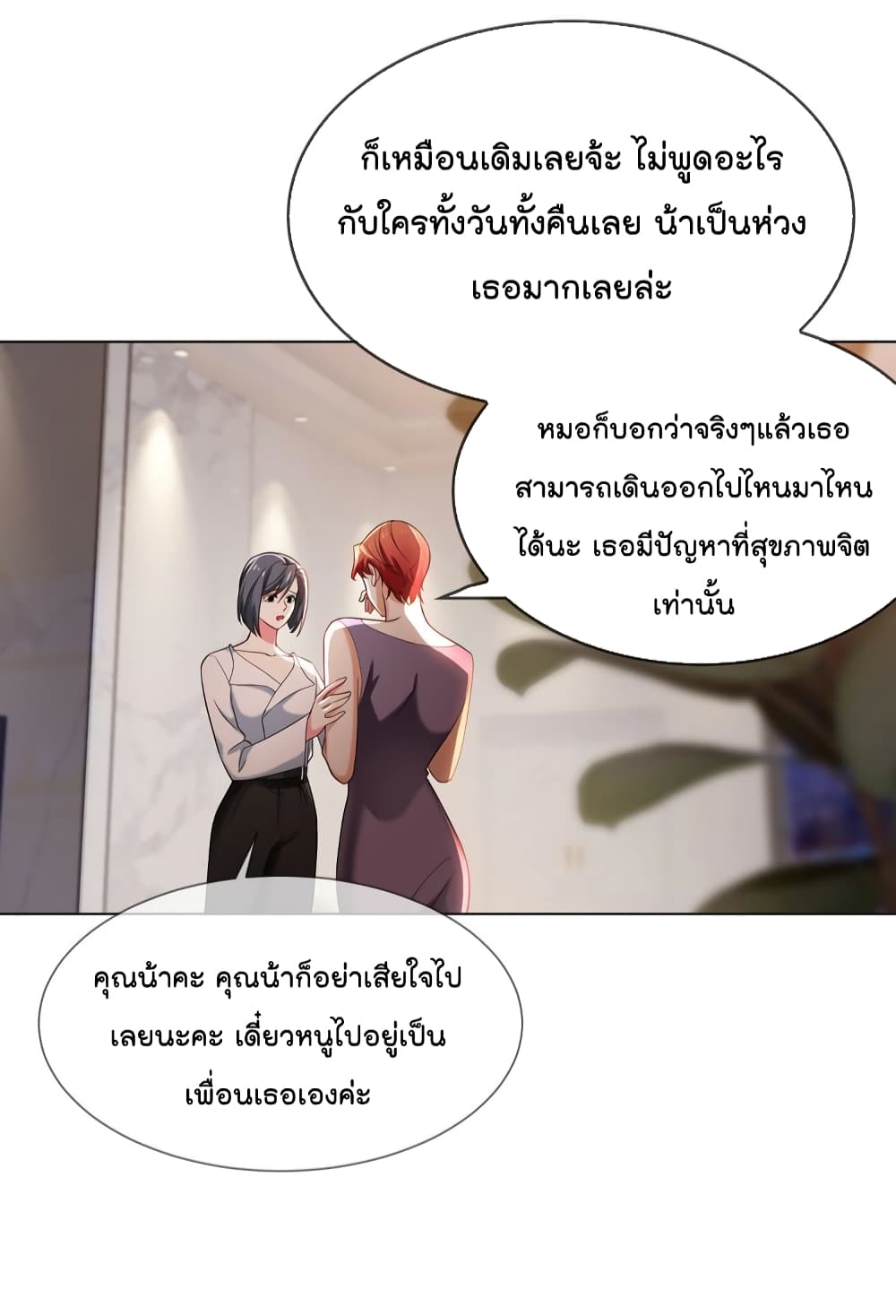 Game of Affection ตอนที่ 100 (29)