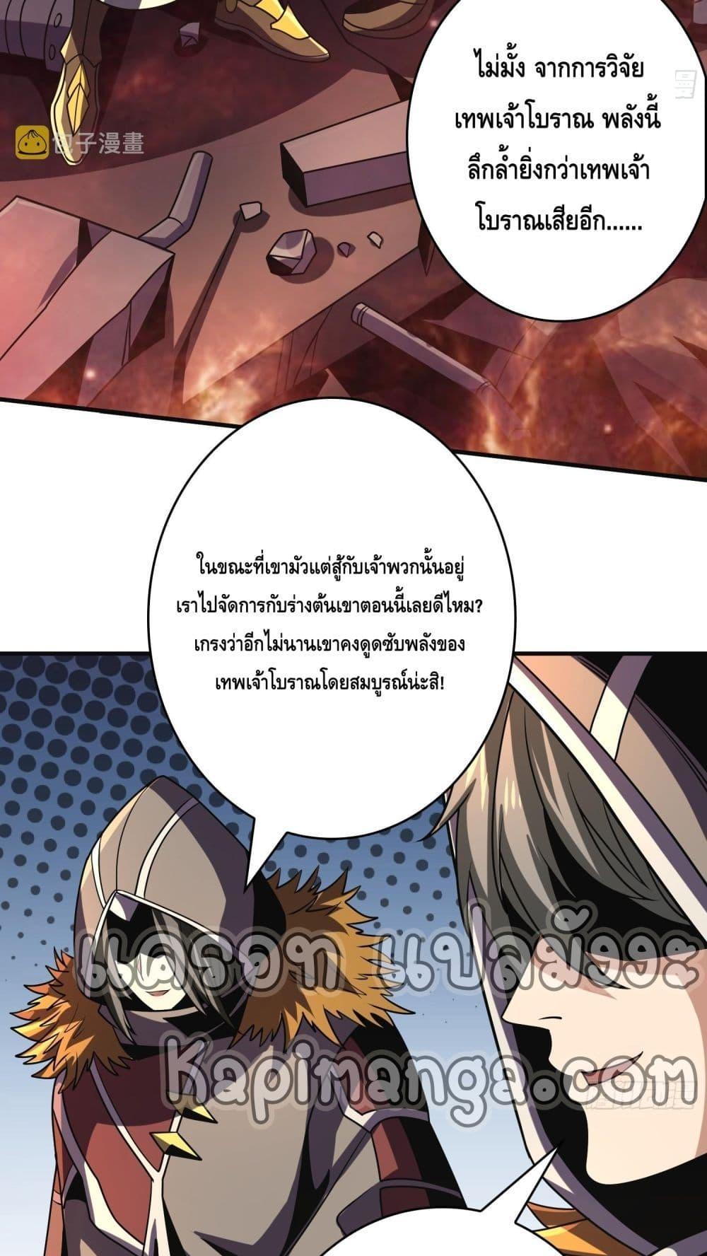 King Account at the Start ตอนที่ 257 (18)