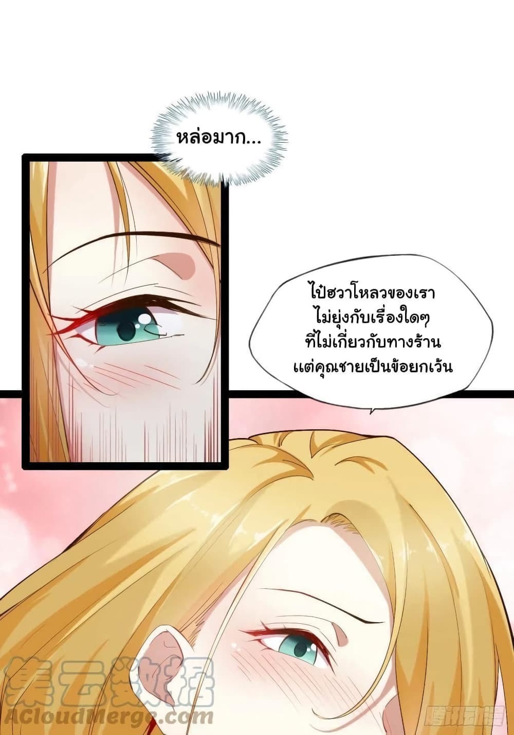 Falling into The Game, There’s A Harem ตอนที่ 2 (20)