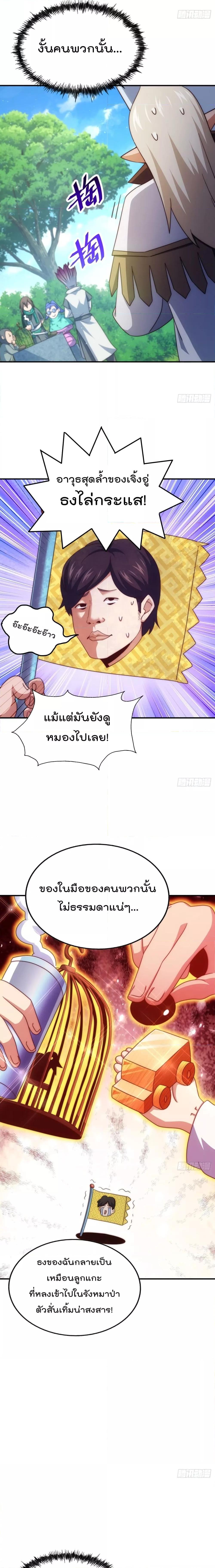 Who is your Daddy ตอนที่ 271 (6)