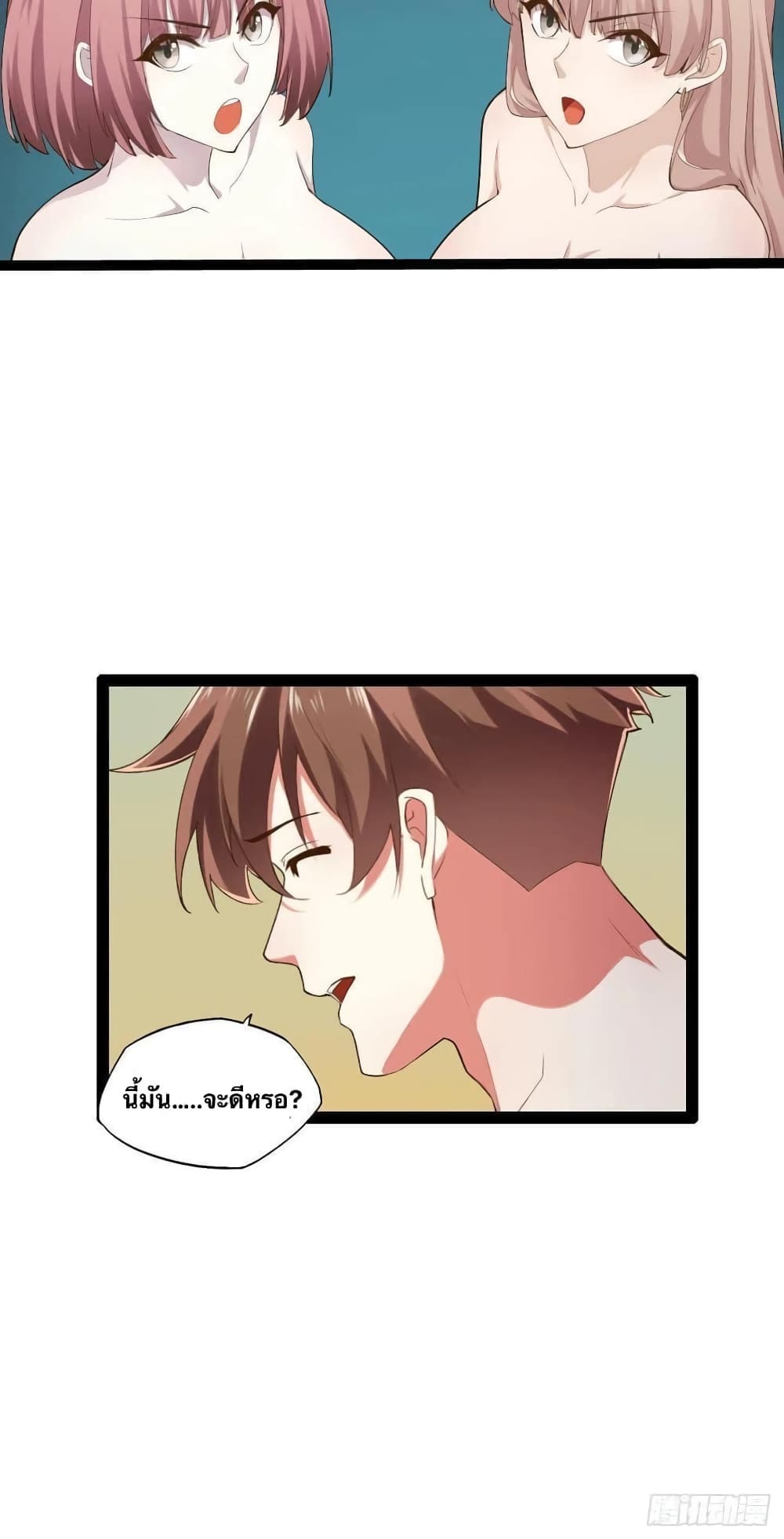 Falling into The Game, There’s A Harem ตอนที่ 15 (11)