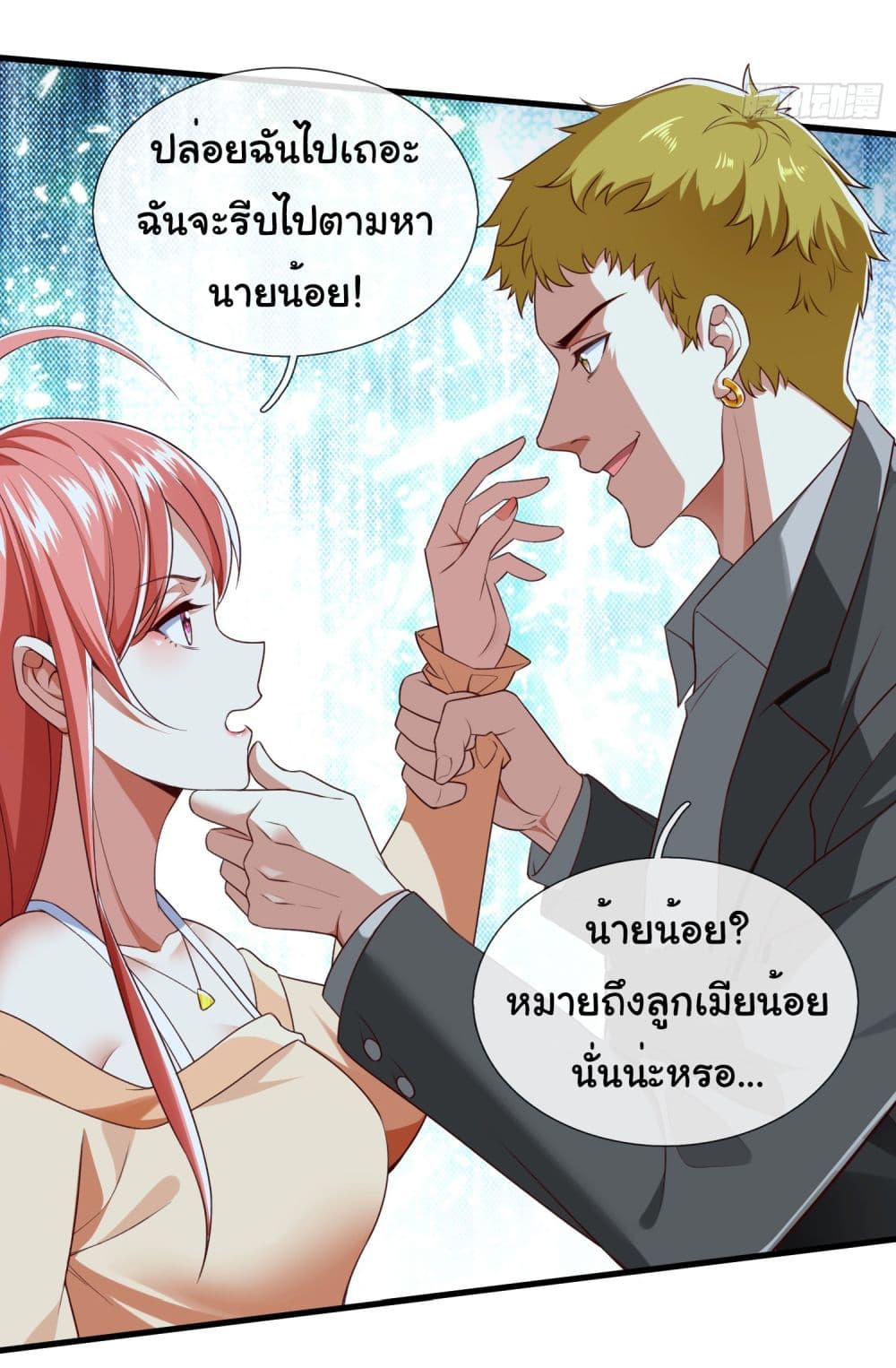 I cultivated to become a god in the city ตอนที่ 1 (21)