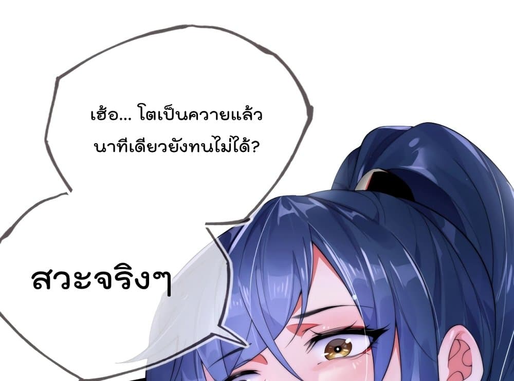 The Nine Master Told Me Not To Be A Coward ตอนที่ 0 (11)