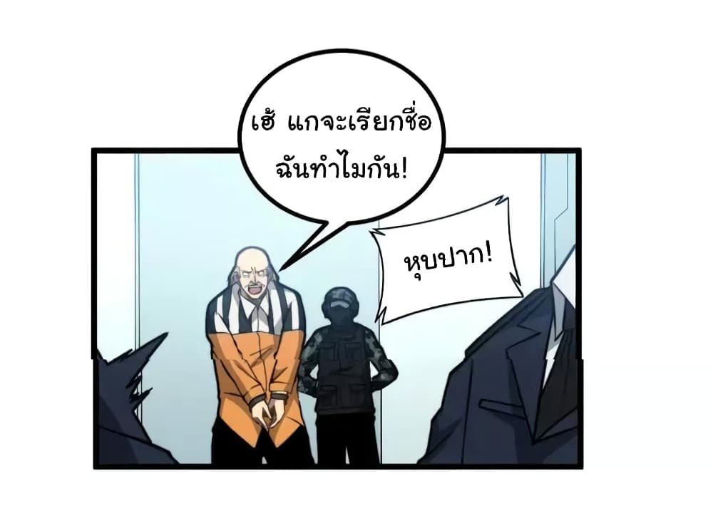 Bad Hand Witch Doctor ตอนที่ 262 (31)