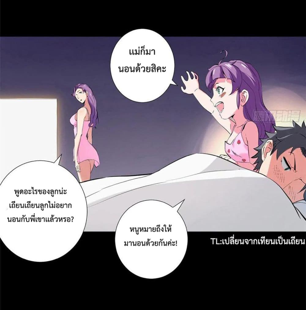 Supreme Almighty Master of The City ตอนที่ 41 (3)