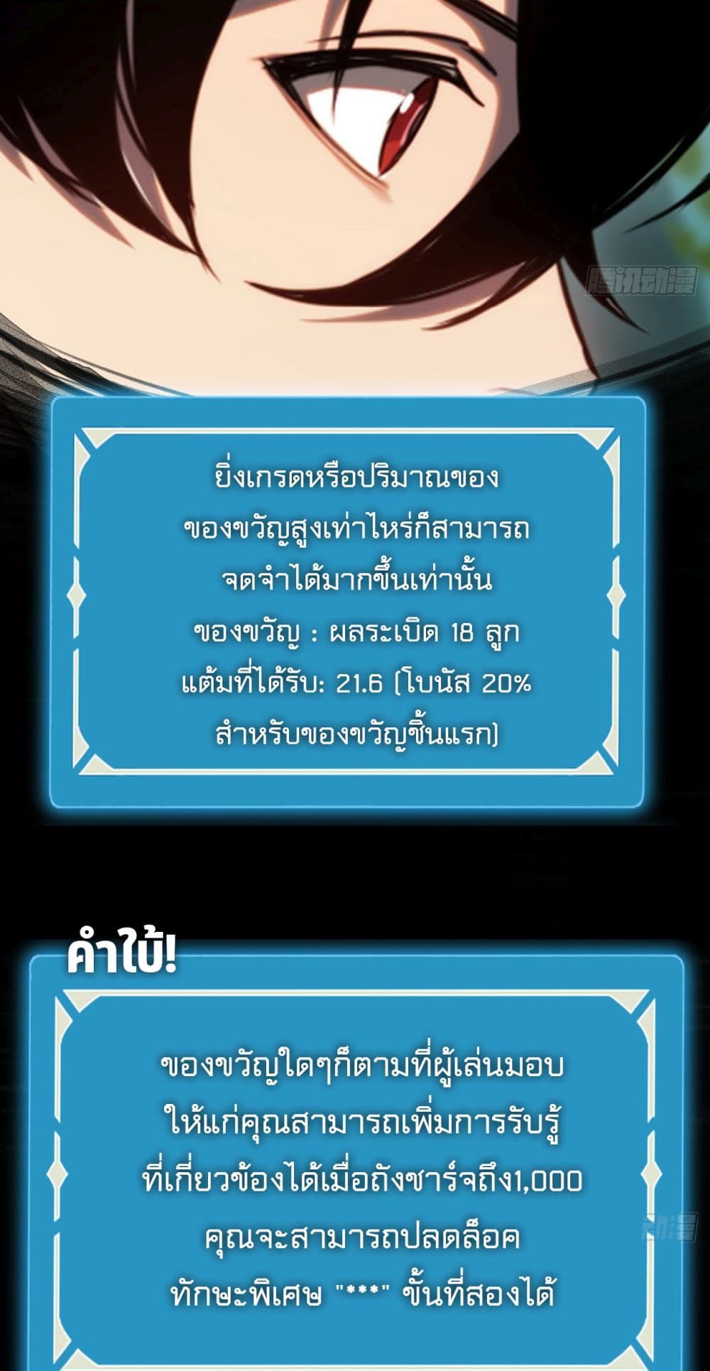 The Final Boss Became A Player ตอนที่ 9 (17)