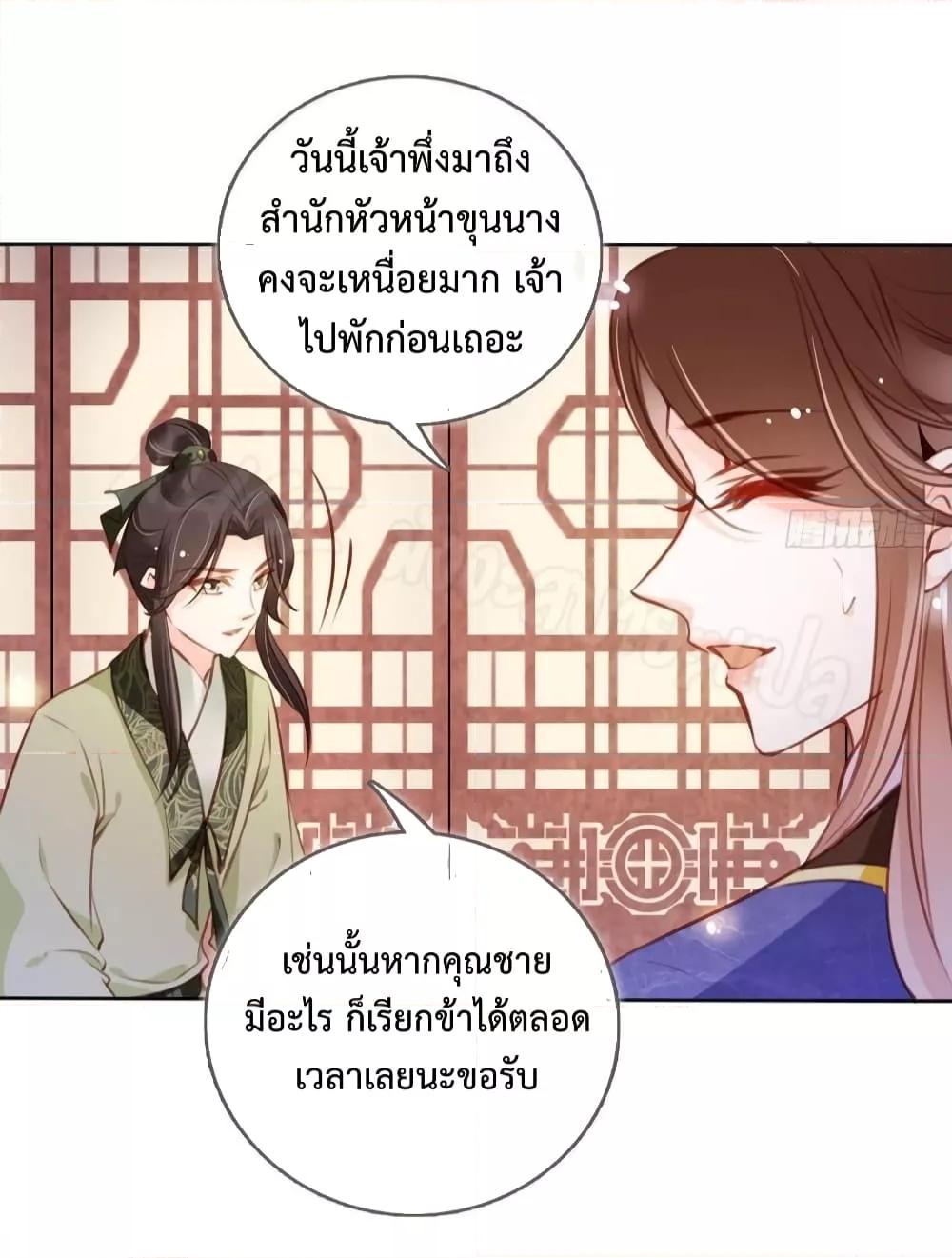 She Became the White Moonlight of the Sick King ตอนที่ 85 (17)