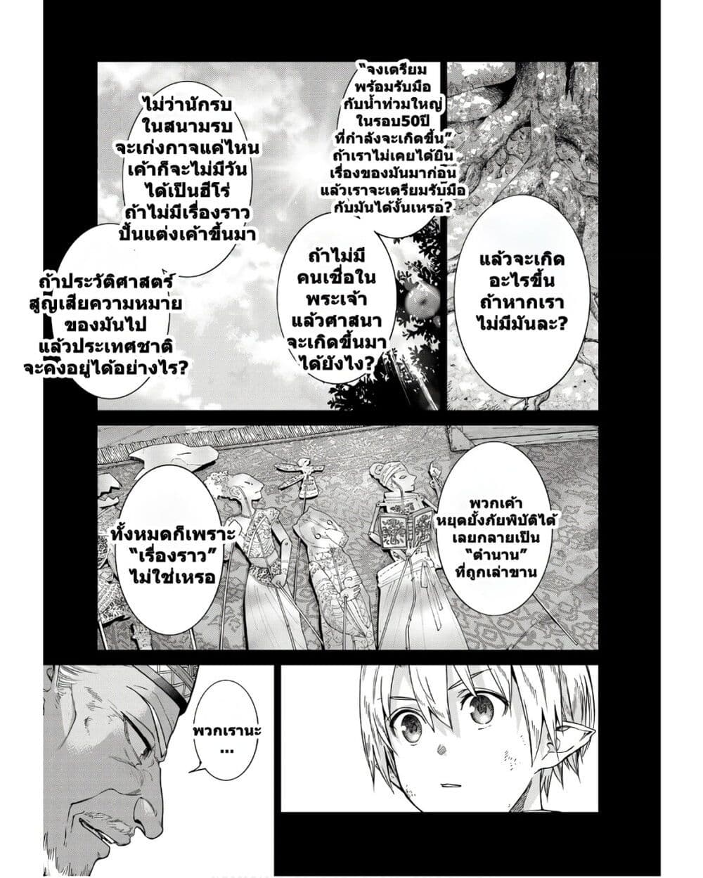 Magus of the Library ตอนที่ 31 (3)