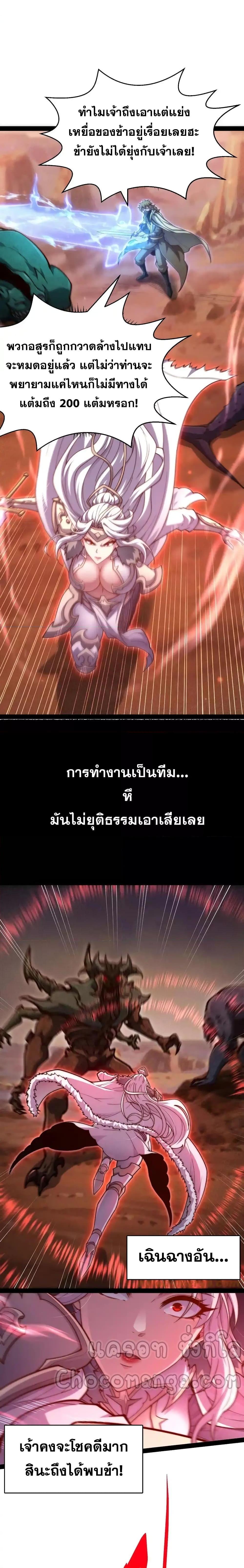 Invincible at The Start ตอนที่ 115 (2)
