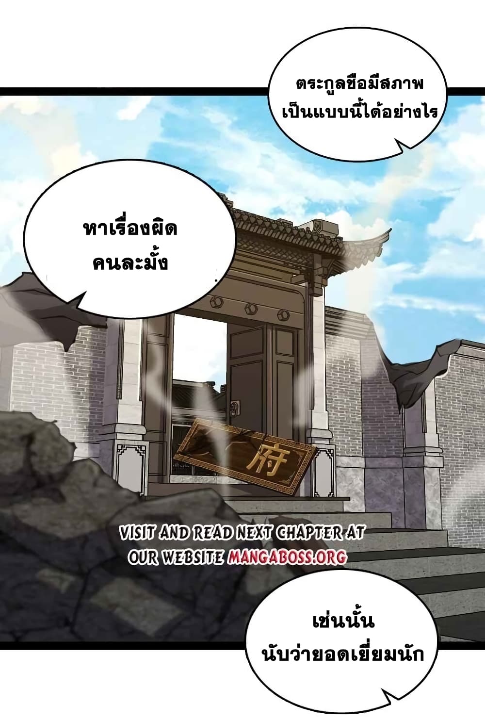 The Martial Emperor’s Life After Seclusion ตอนที่ 153 (46)