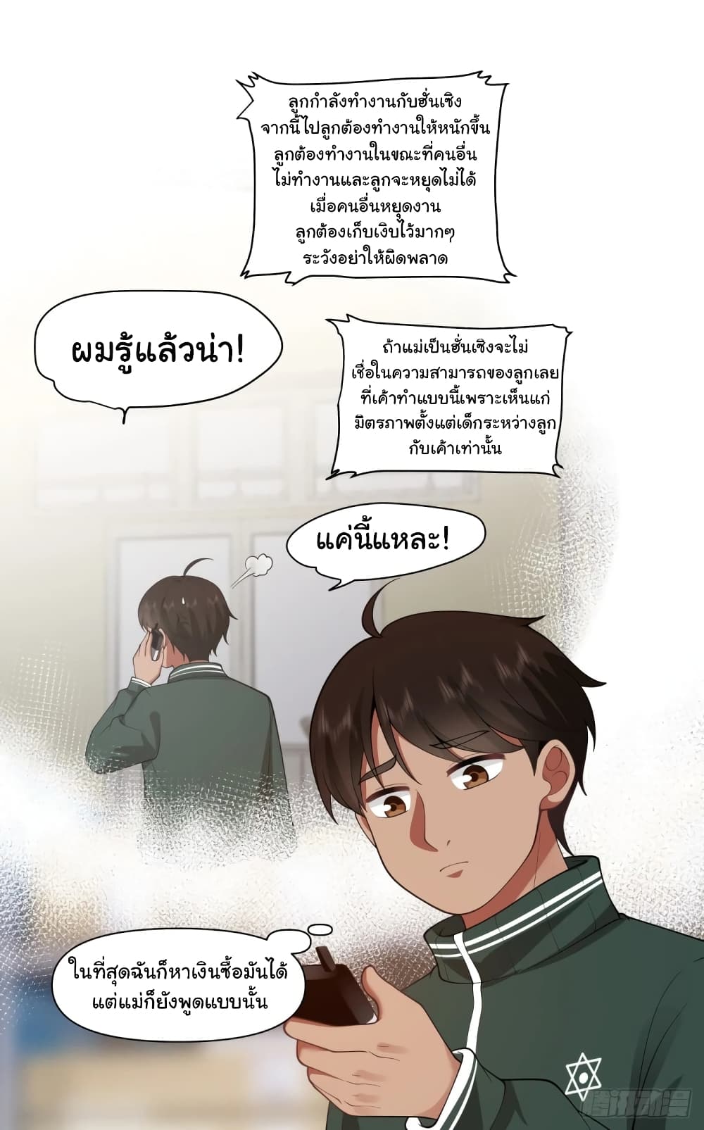 I Really Don’t Want to be Reborn ตอนที่ 167 (25)