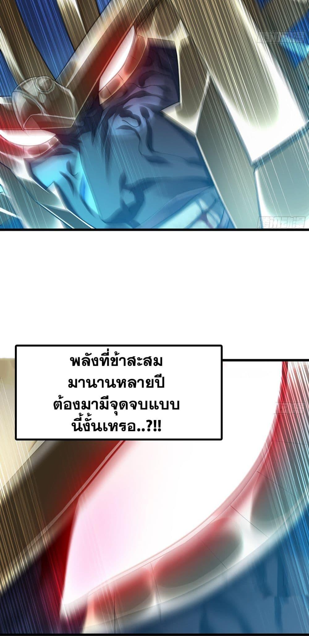 My Wife is a Demon Queen ตอนที่ 285 (18)