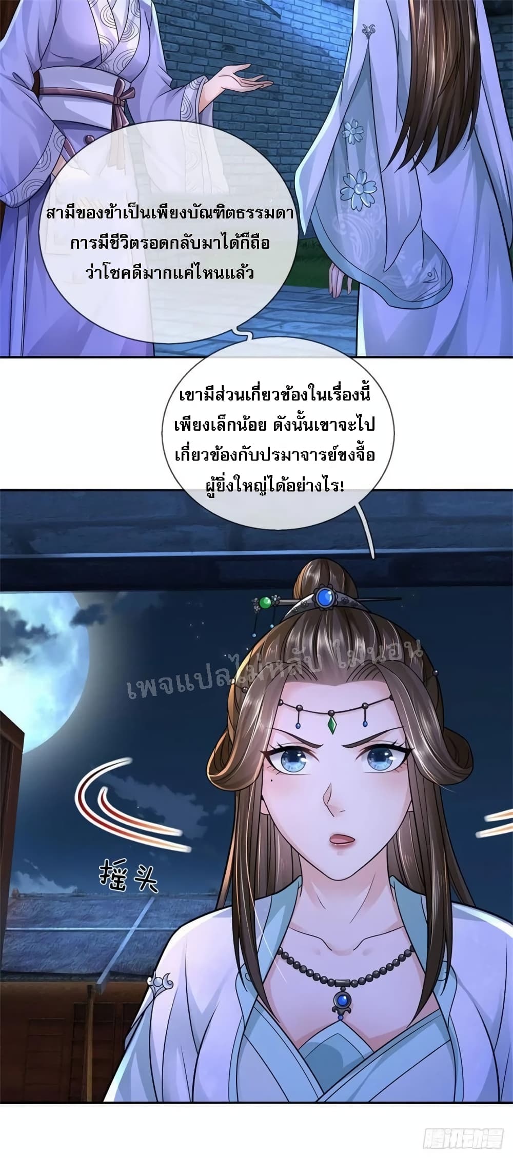 I Was Raised by a Demon ตอนที่ 17 (24)