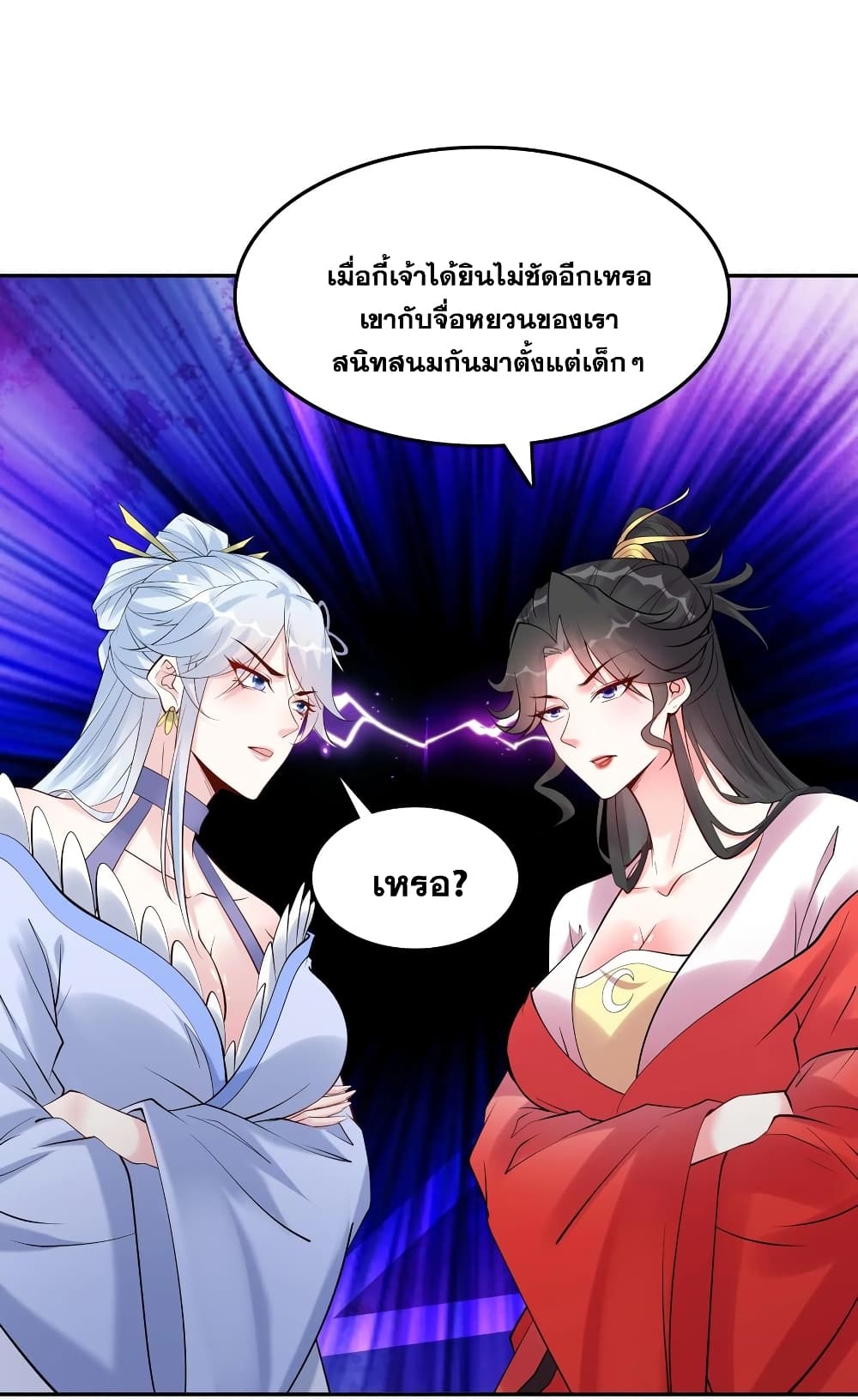 This Villain Has a Little Conscience, But Not Much! ตอนที่ 118 (2)