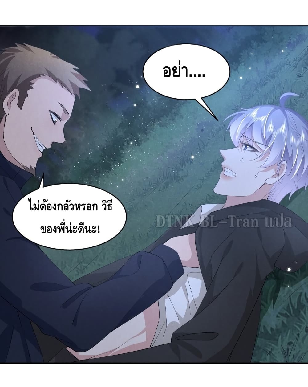 If You Ignore Me ตอนที่ 15 (4)