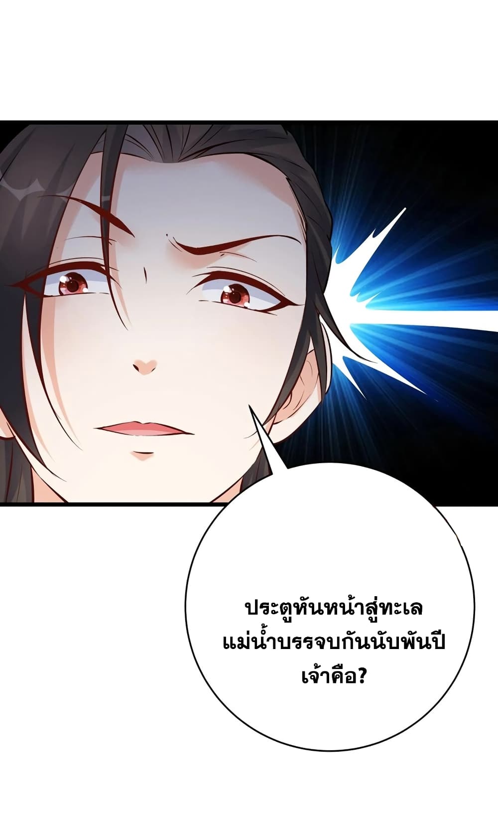 This Villain Has a Little Conscience, But Not Much! ตอนที่ 113 (34)