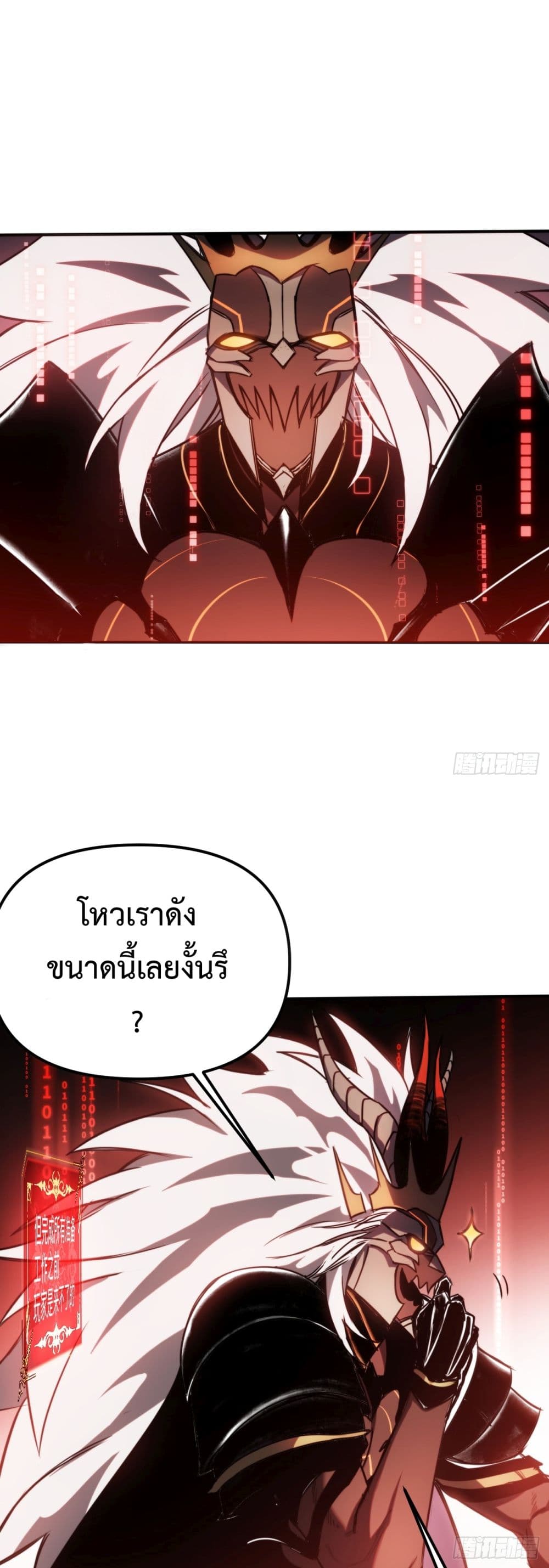The Final Boss Became A Player ตอนที่ 2 (11)