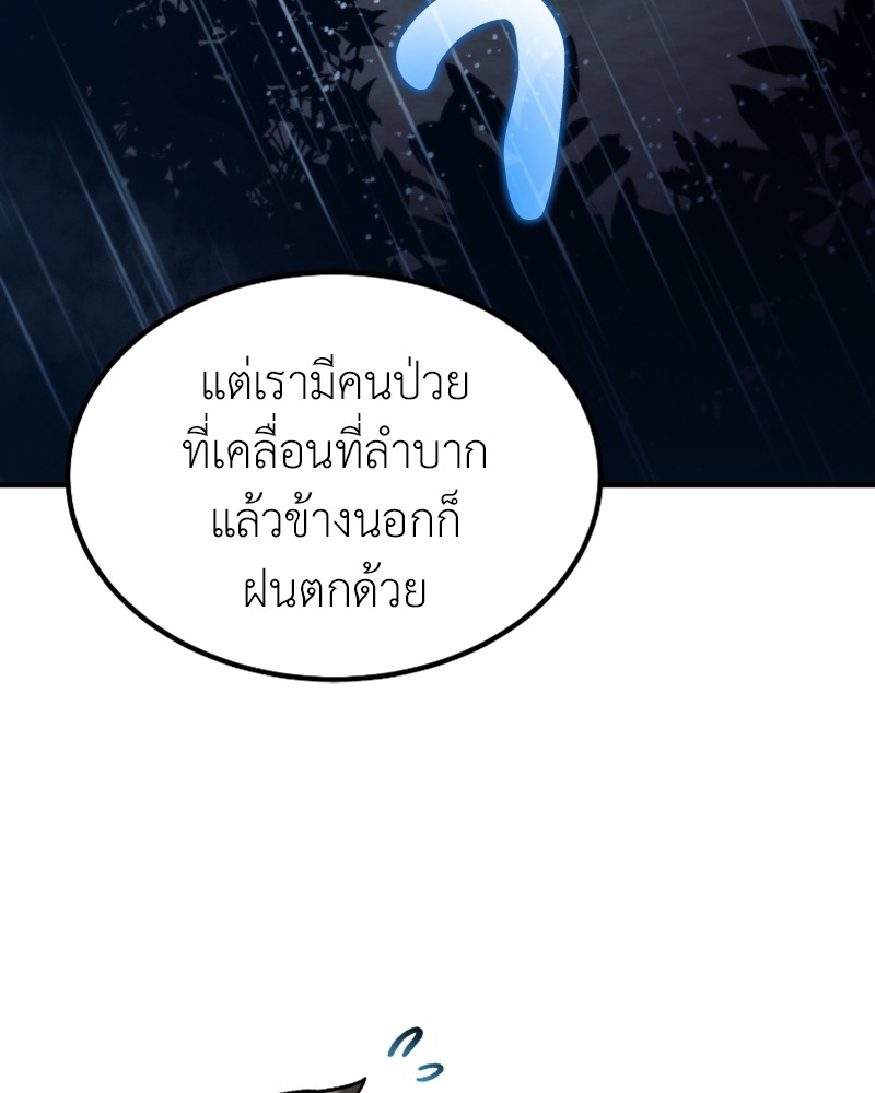 How to Live as a Bootleg Healer ตอนที่ 45 (142)