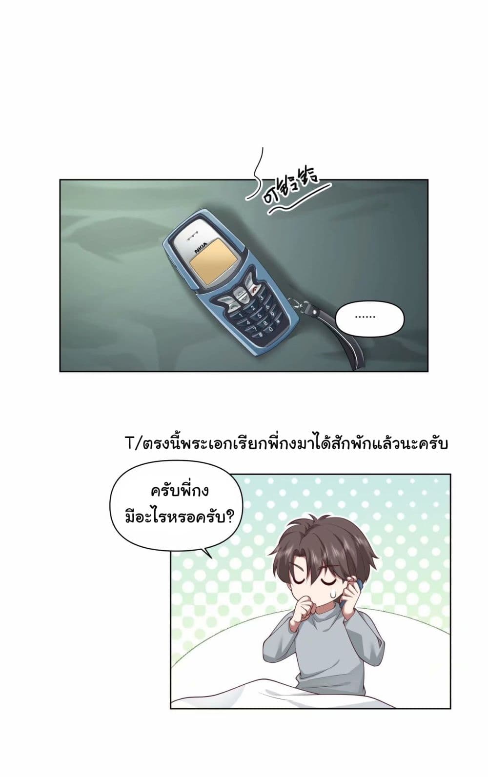 I Really Don’t Want to be Reborn ตอนที่ 172 (11)