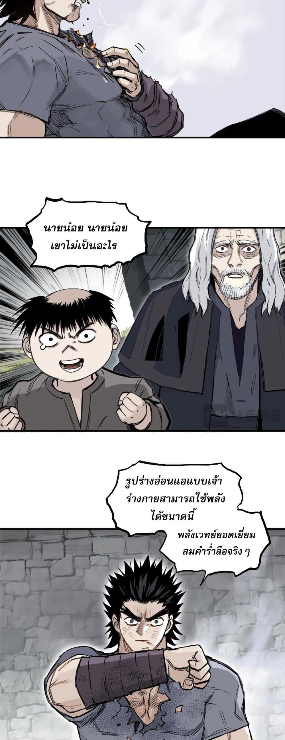 Mage Muscle ตอนที่ 1 (33)