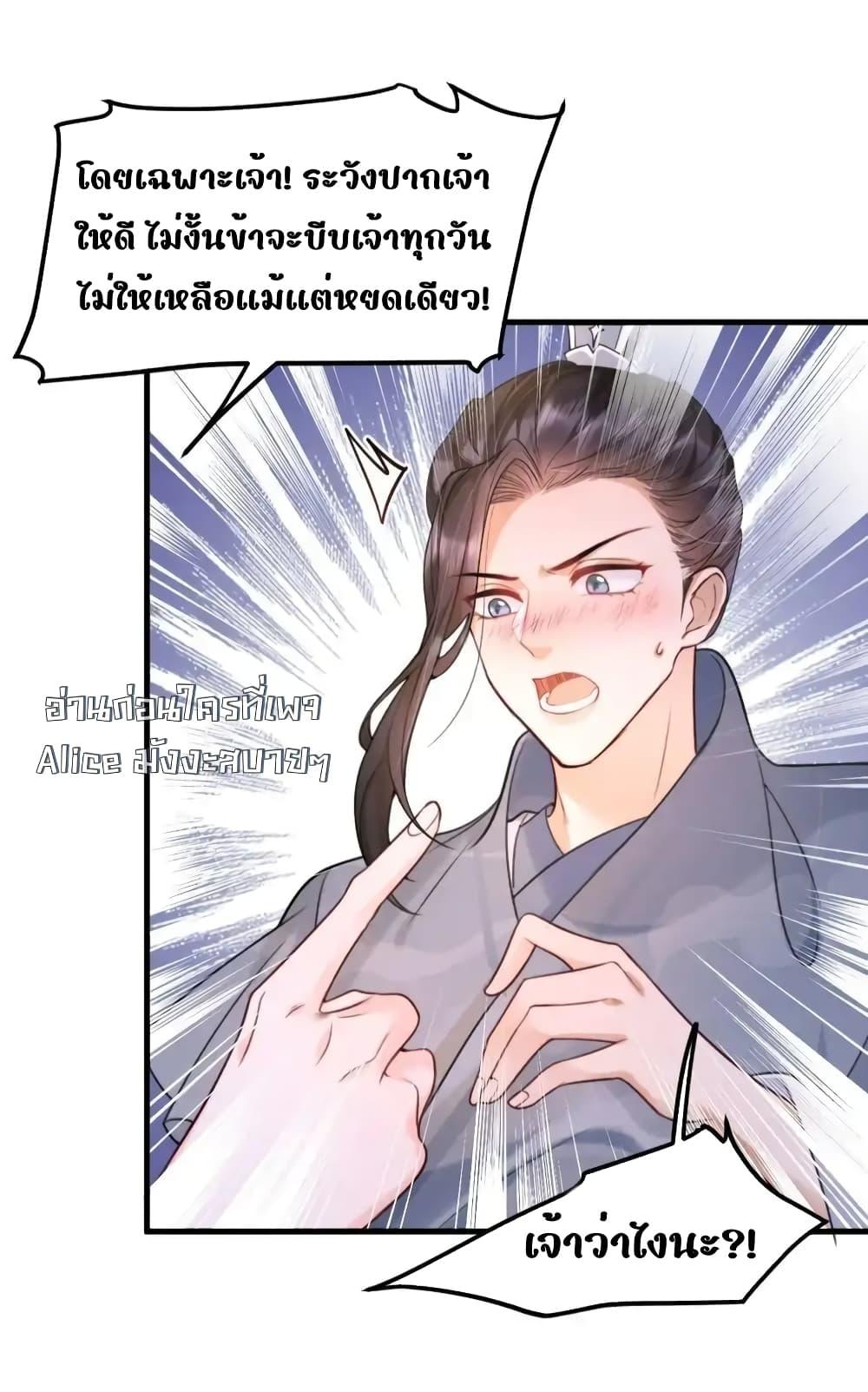 The National Preceptor Whom I Trashed Has Ascended the Throne ตอนที่ 9 (8)