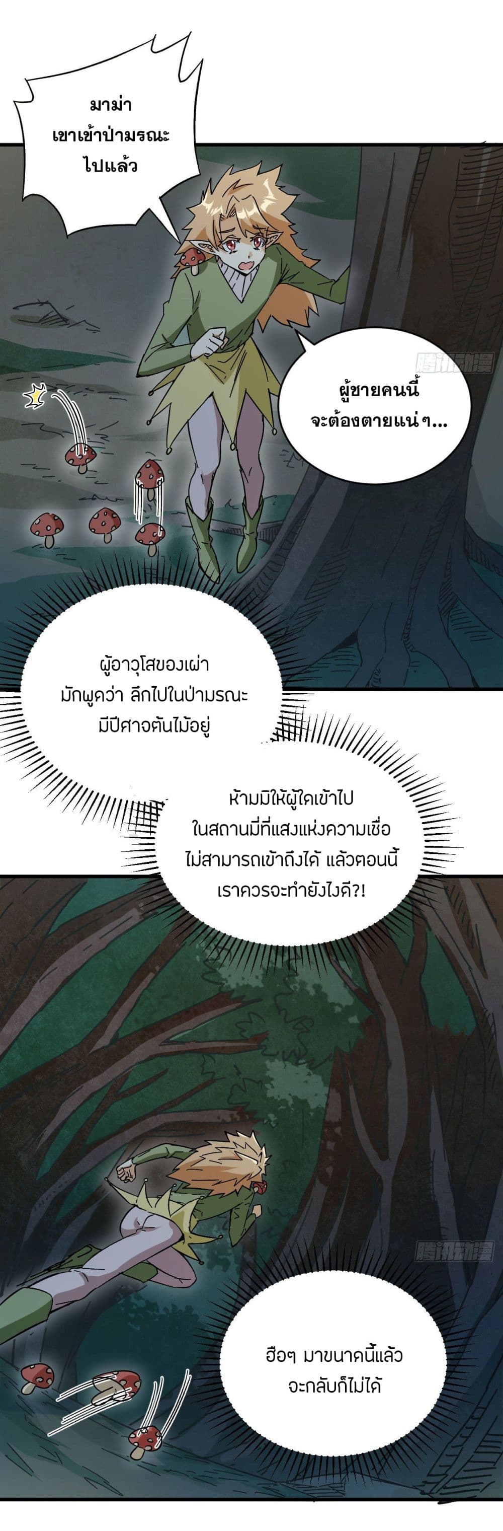 Magician from The Future ตอนที่ 102 (22)